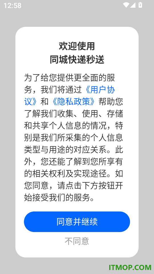 同城快递秒送最新版