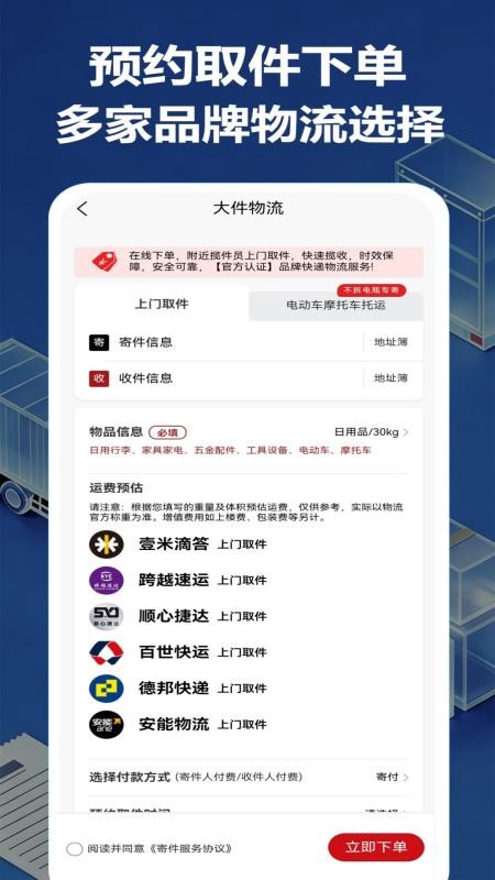 大件物流托运手机版v27 2