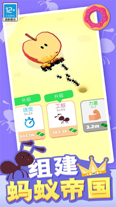 小蚁帝国游戏v1.1.0 1