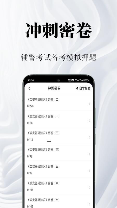 辅警鸣题库最新版(3)