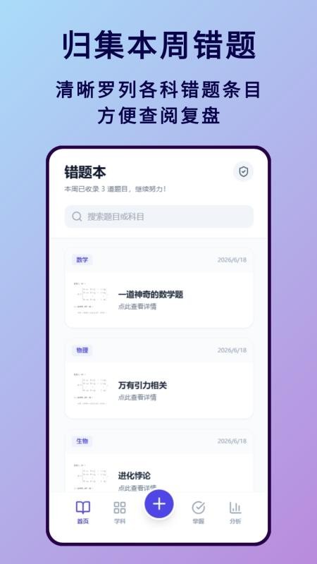 错题本免费版v1.2.0 4