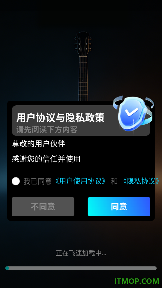 完美指尖吉他演奏器软件