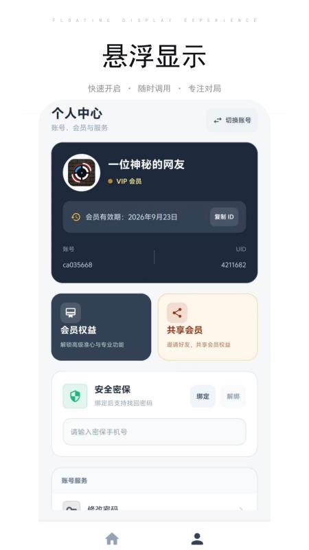 准心大师官方版v23.0(1)