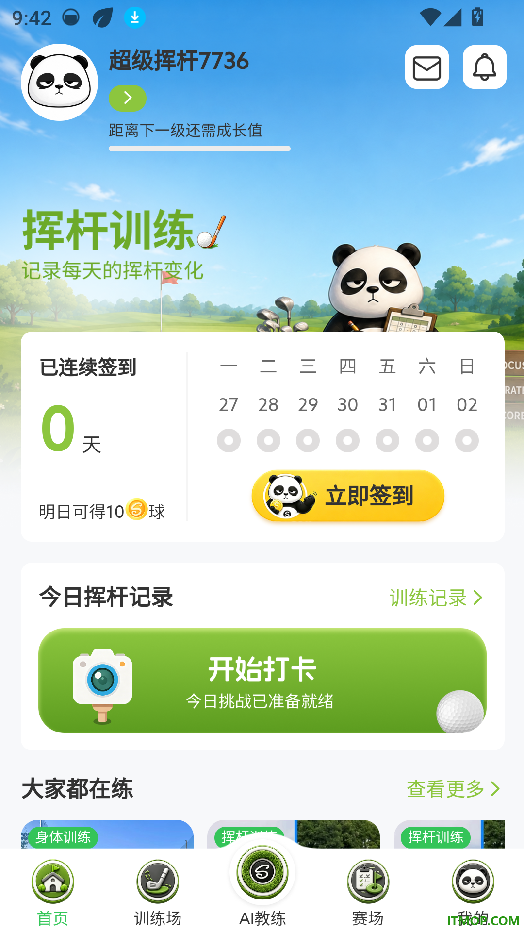 超级挥杆免费版