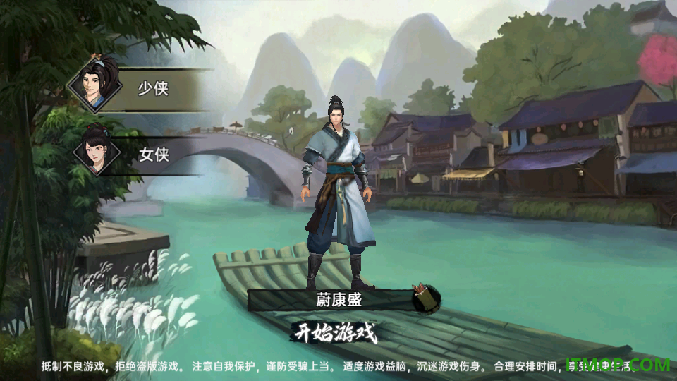 武侠历险记手游