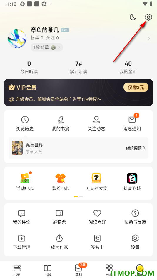 七猫免费小说手机版设置小说频道为默认首页的方法