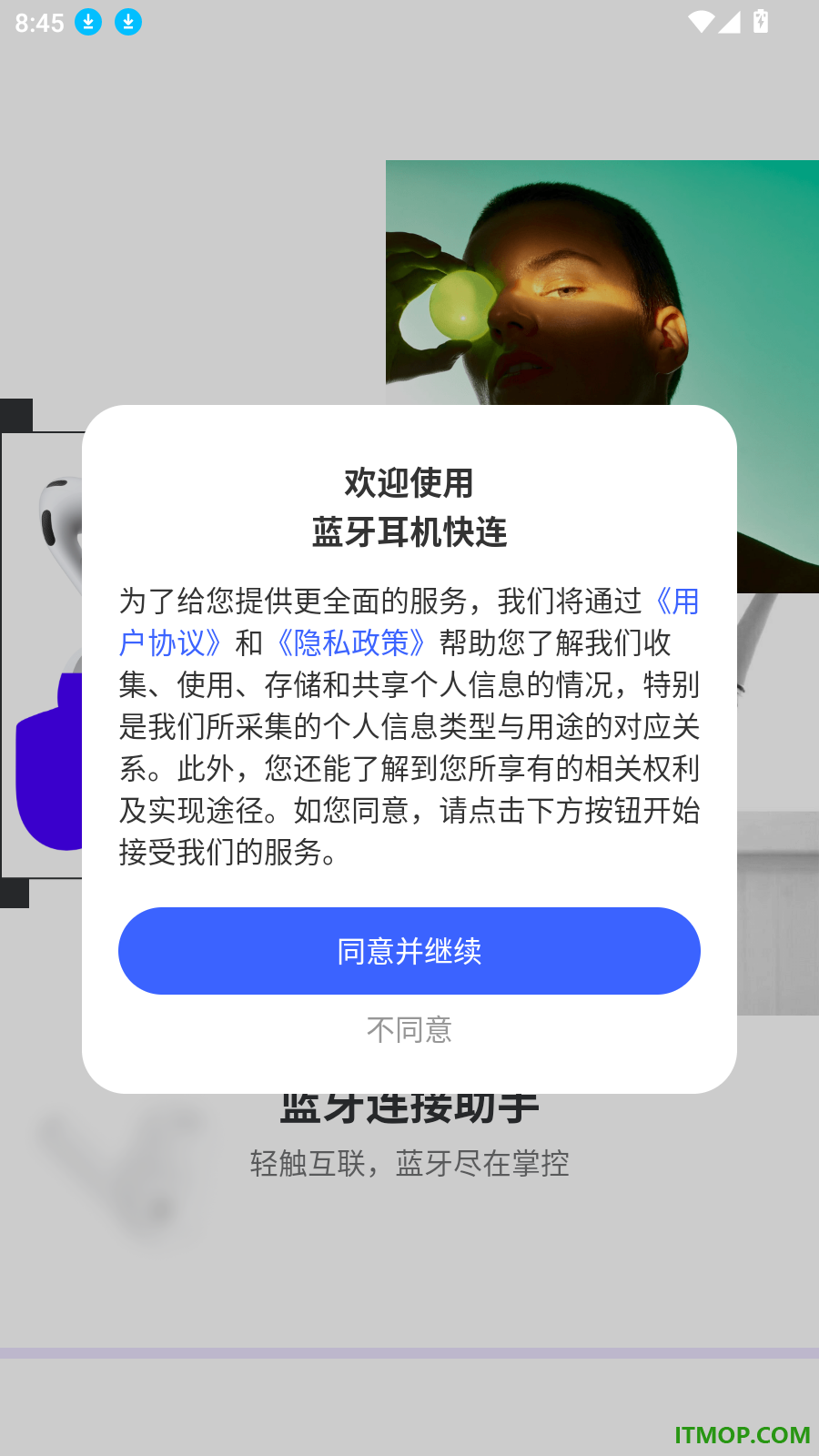 蓝牙耳机快连最新版