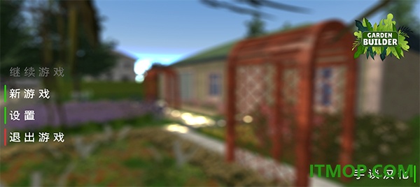 花园建设者模拟器游戏