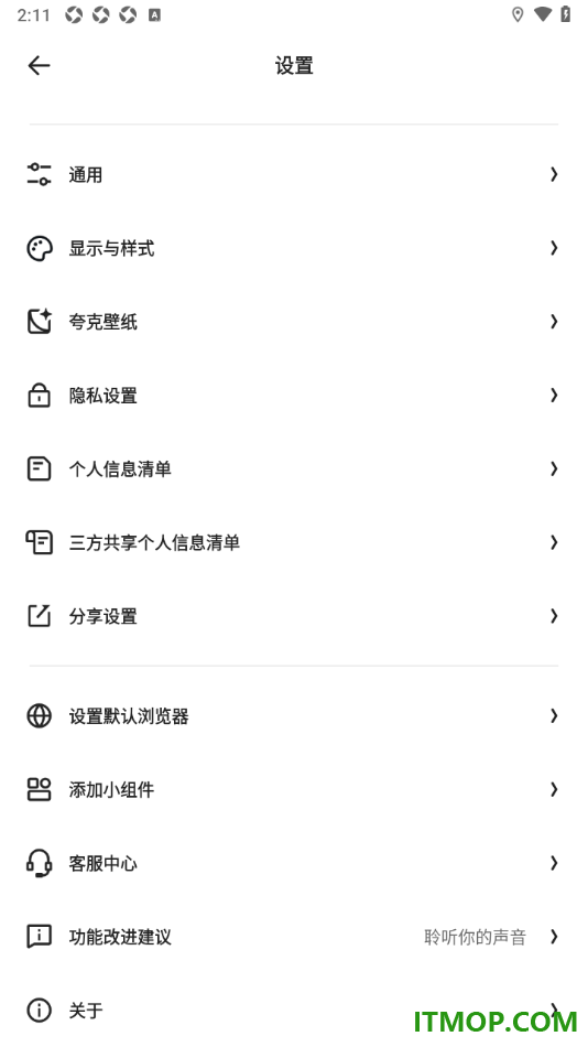 夸克手机版设置成默认浏览器的方法