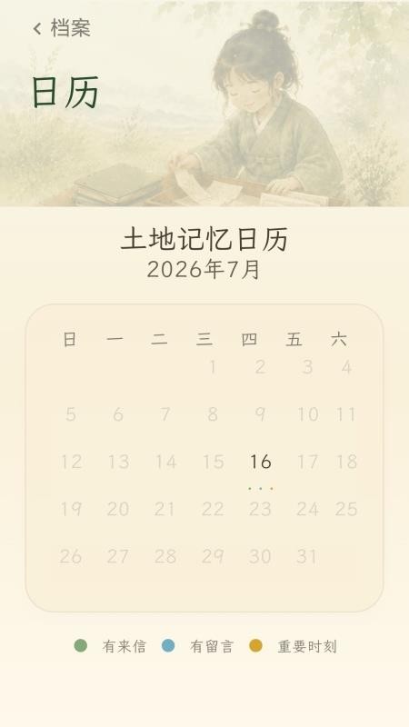 方寸间来信·草野官方版v1.0.3(1)