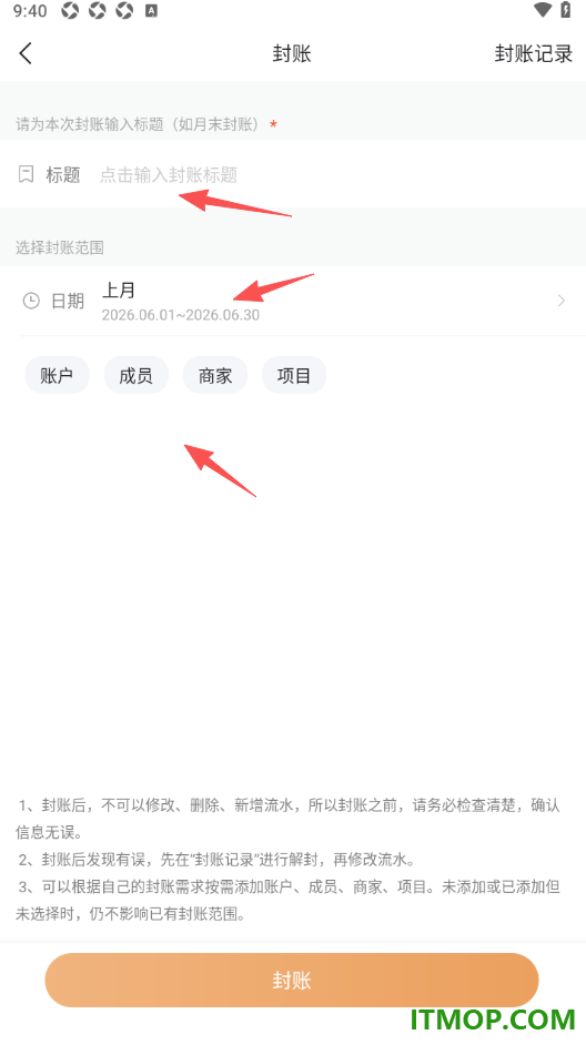 随手记手机版设置账本封账的方法