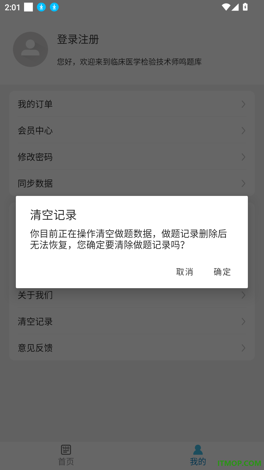 临床医学检验技术师鸣题库最新版