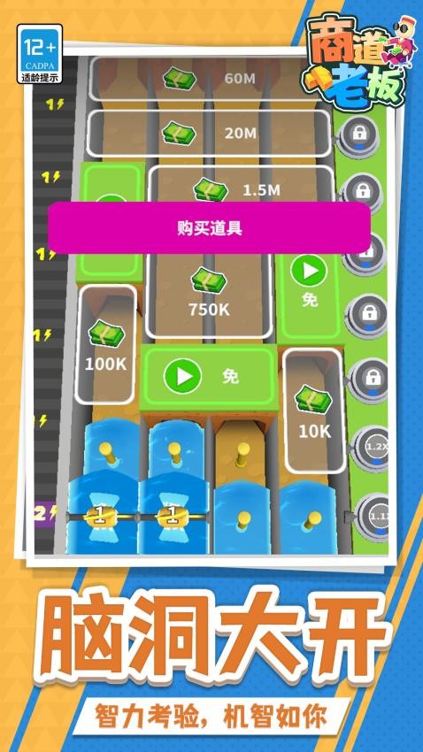 商道老板手游v1.2.6(1)