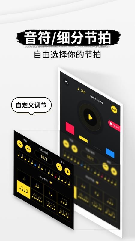 专业节拍器免费版v3.5.5 4