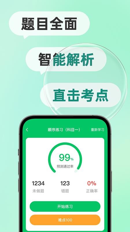 驾考题目大全最新版v1.2.0(3)
