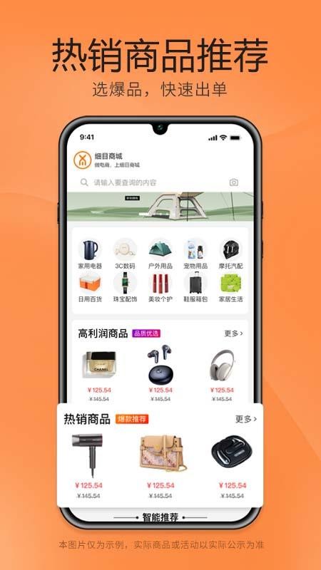 细目商城官方版v1.48.00(2)