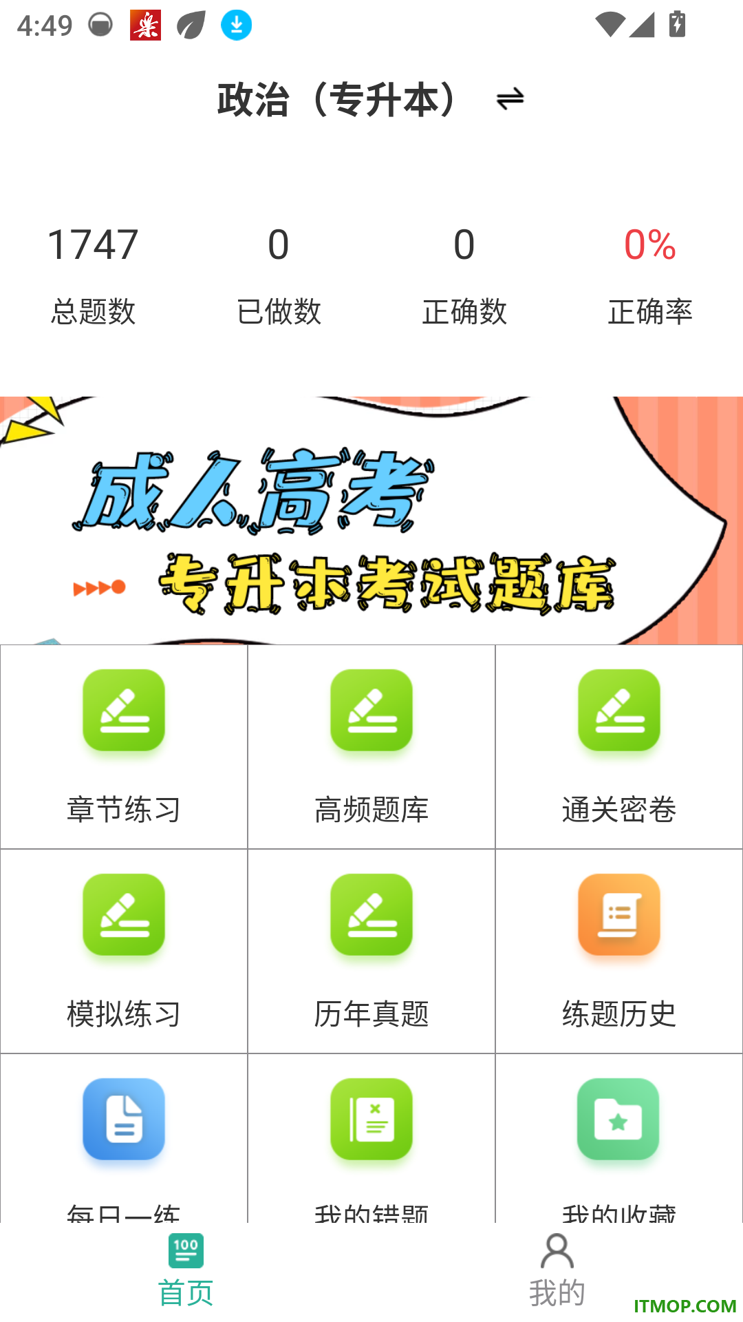 成人高考专升本鸣题库官方版