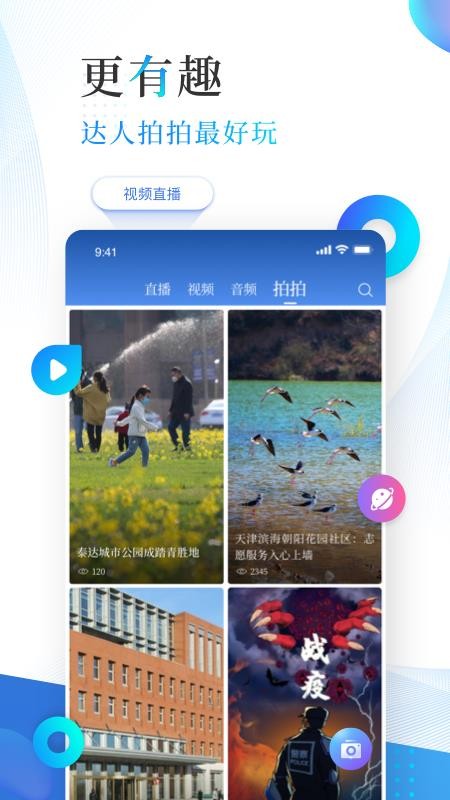 津滨海客户端v3.2.1(1)