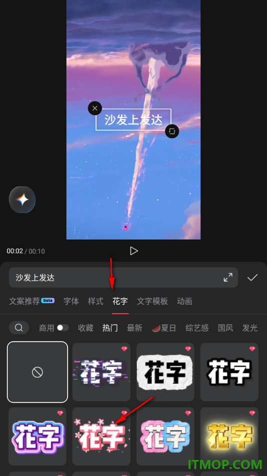 剪映手机版设置给视频字幕添加花字效果的方法