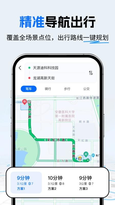 高地卫星导航手机版v1.0.0 4