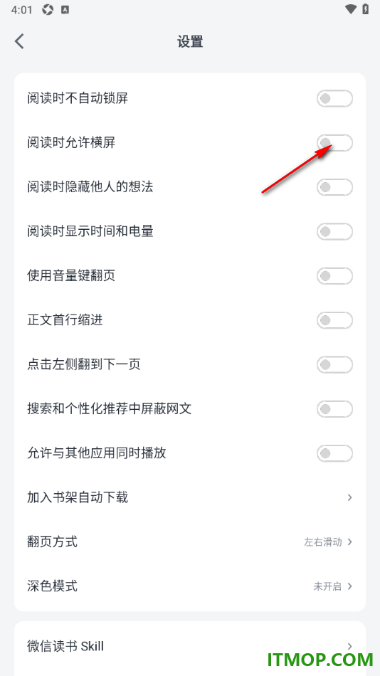 微信读书手机版设置阅读时不允许横屏显示的方法