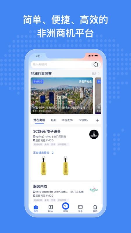 非洲商机官方版v1.6.9 4