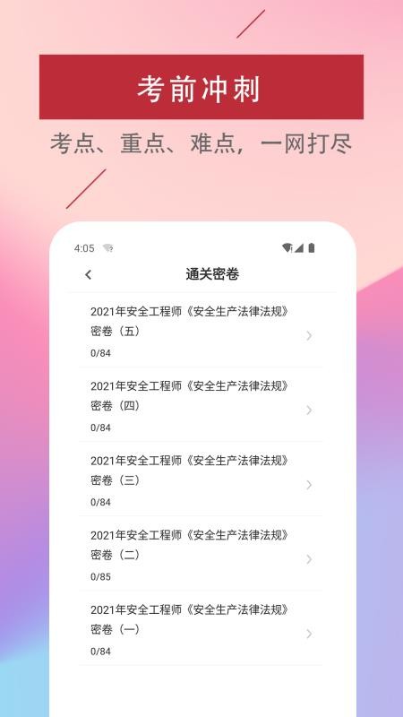 注册安全工程师易题库v4.6.0(4)