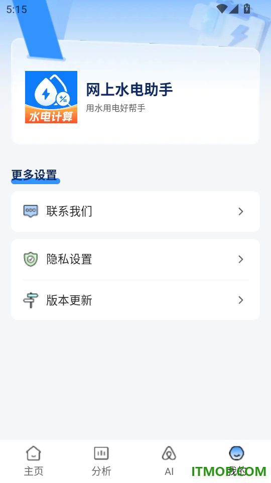 网上电费助手手机版