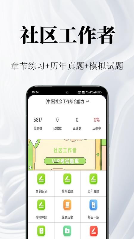 社区工作者鸣题库官网版v2.2.6(5)