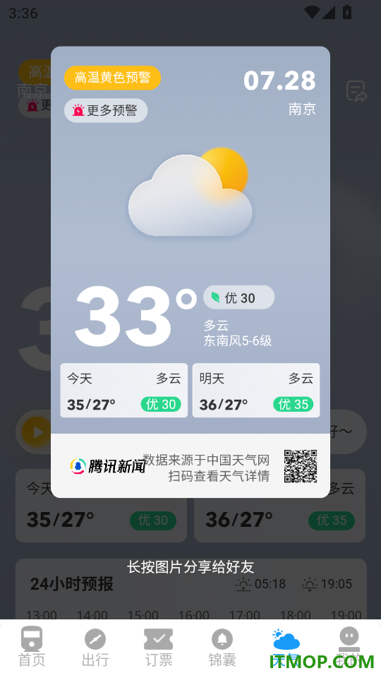 火车票高铁票价查手机版