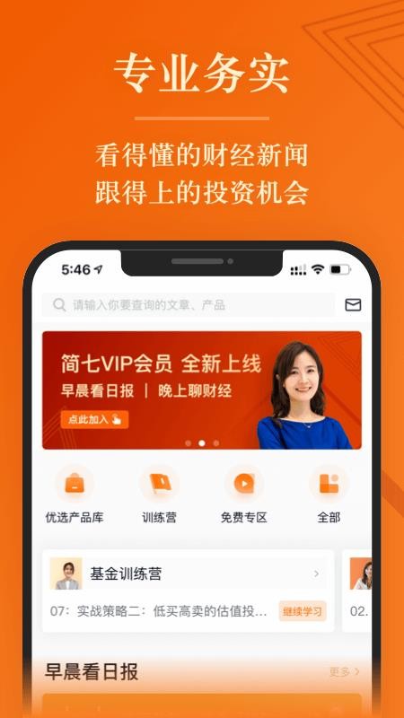 简七读财appv2.0.3(4)