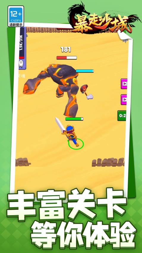 暴走沙城手游v1.2.2(4)