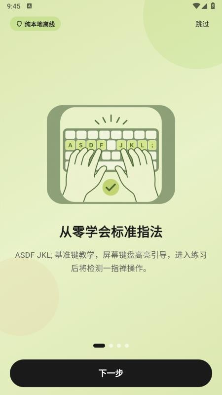 打字练拼音官网版v1.0.0(4)