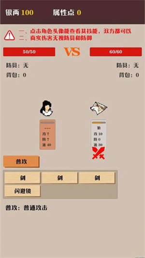 侠道暗涌游戏v1.3 3