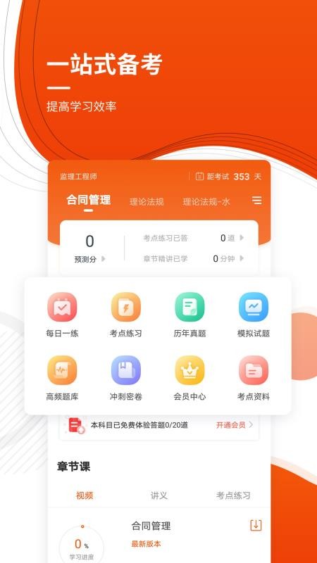 监理工程师准题库appv2026.7.24.m1 5