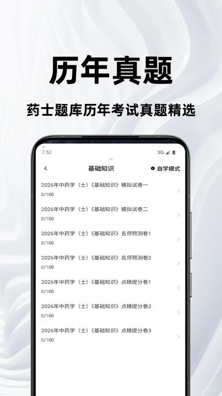 药士鸣题库官网版v2.1.3(3)