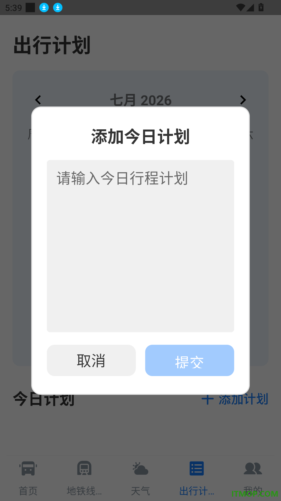 公交地铁全城通手机版
