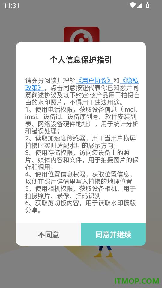 好修改水印相机免费版