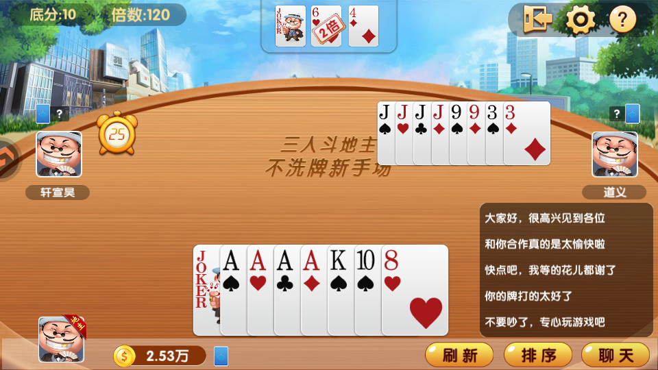 申城斗地主(四人斗地主)v3.6.5(4)
