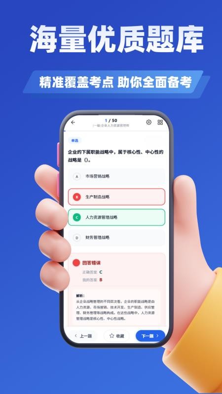 企业人力资源管理师考试学知题手机版v5.0.4 2