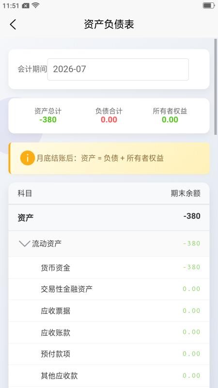 记账财务通官网版v3.10.11 3