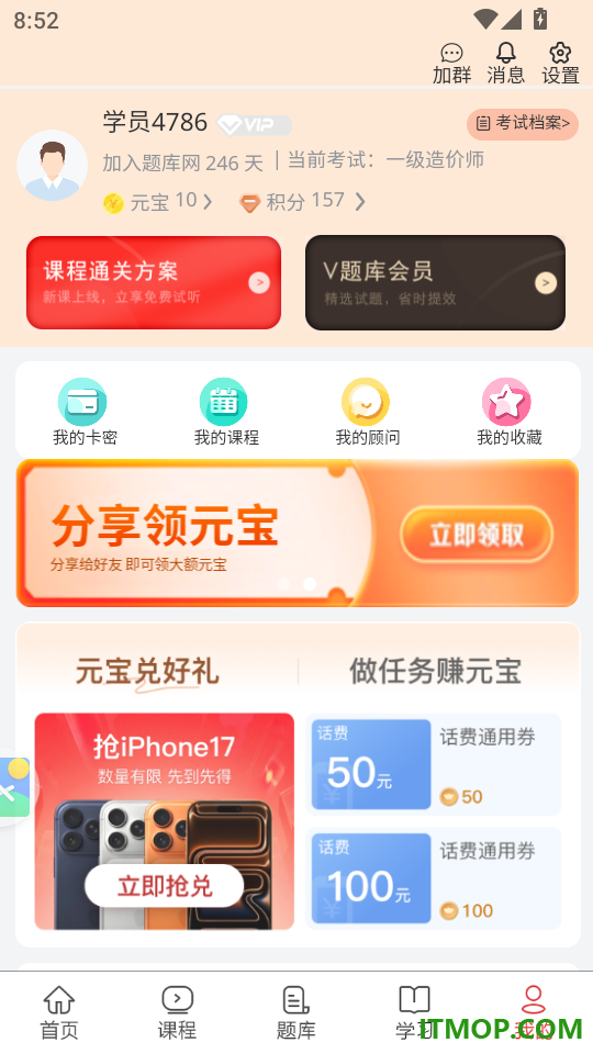 一级造价师手机版