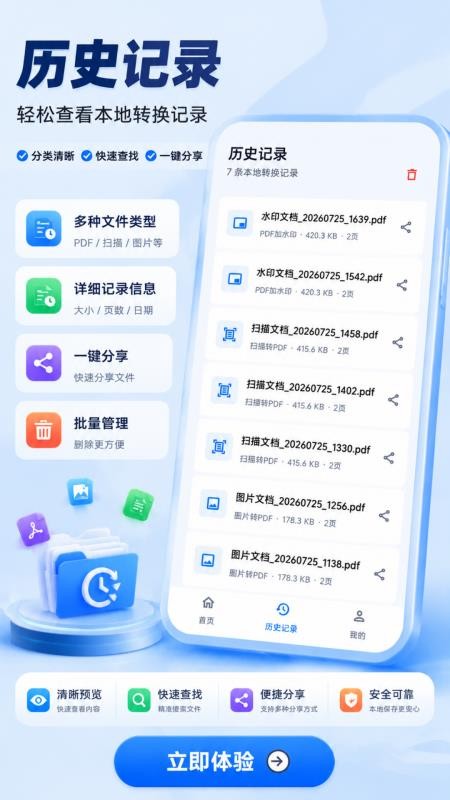 PDF轻简工具箱官方版v1.0.2 1