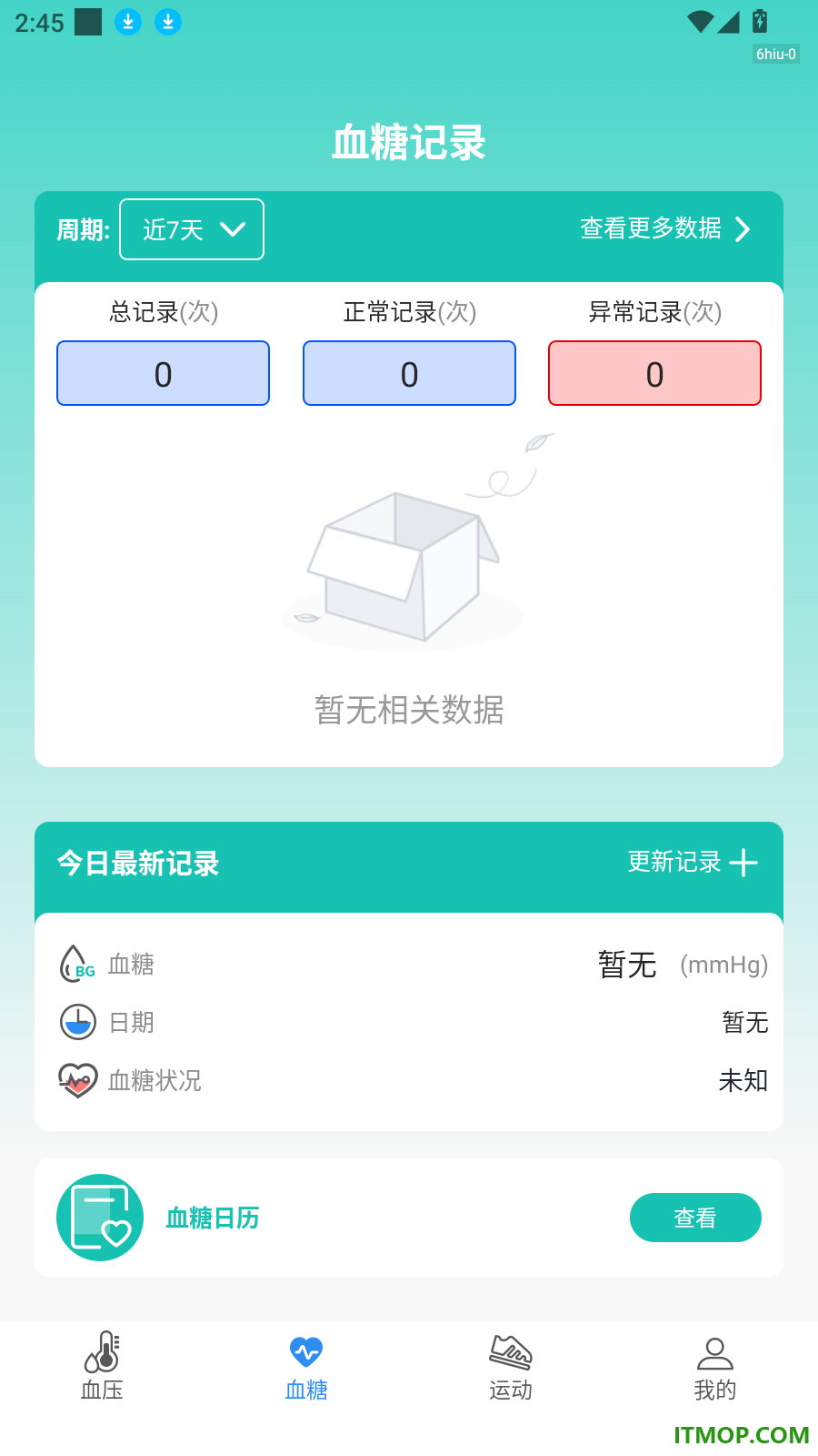 手机测血压血糖免费版软件
