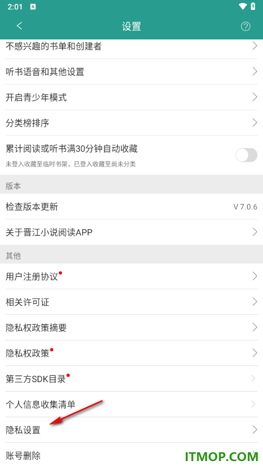 晋江小说阅读手机版设置允许访问存储权限的方法