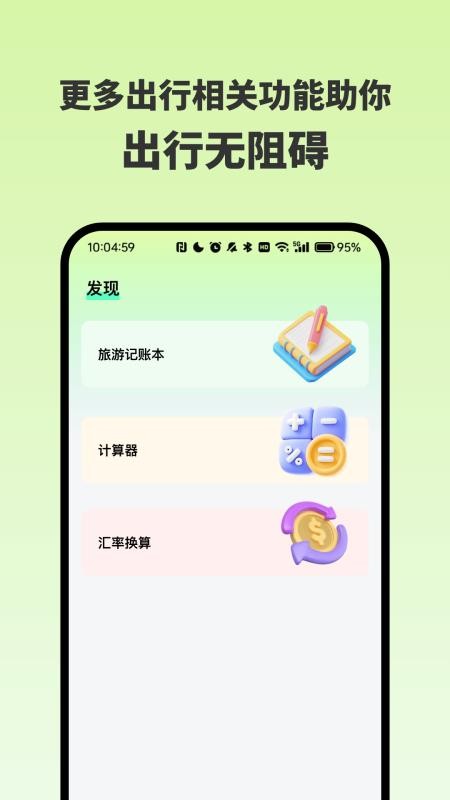 附近景点在哪儿免费版vH4.8(4)