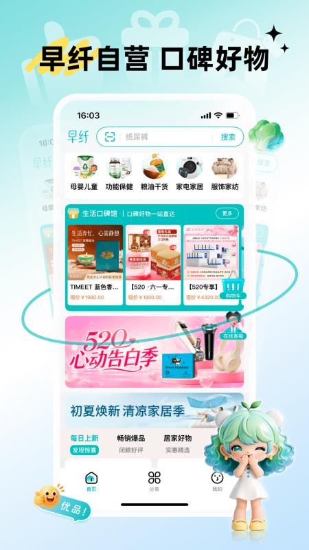 早纤生活手机版v1.4.8(3)