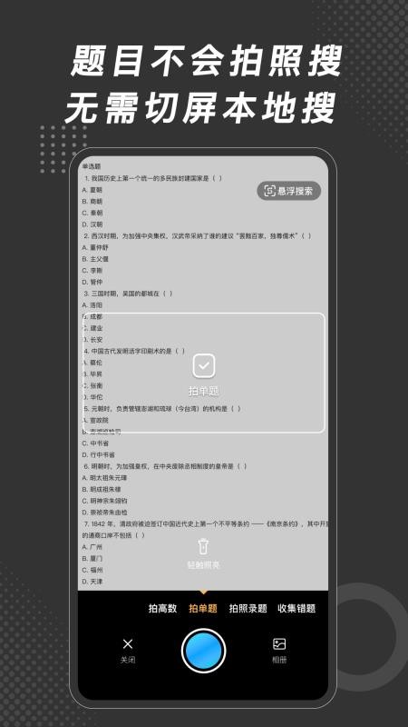 刷刷题拍照搜题在线v12.3.2 2