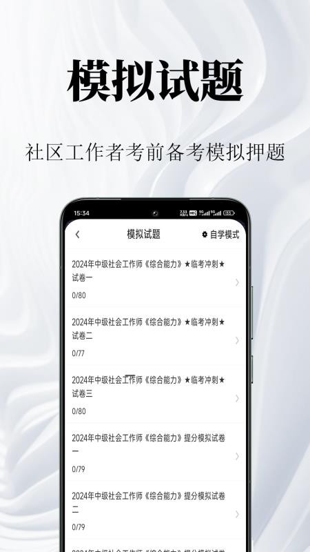 社区工作者鸣题库官网版v2.2.6(3)