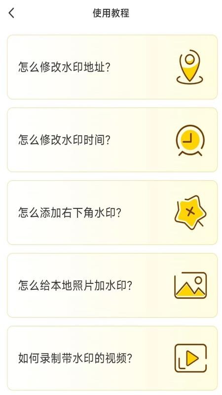 好修改水印相机免费版v3.7.0(1)